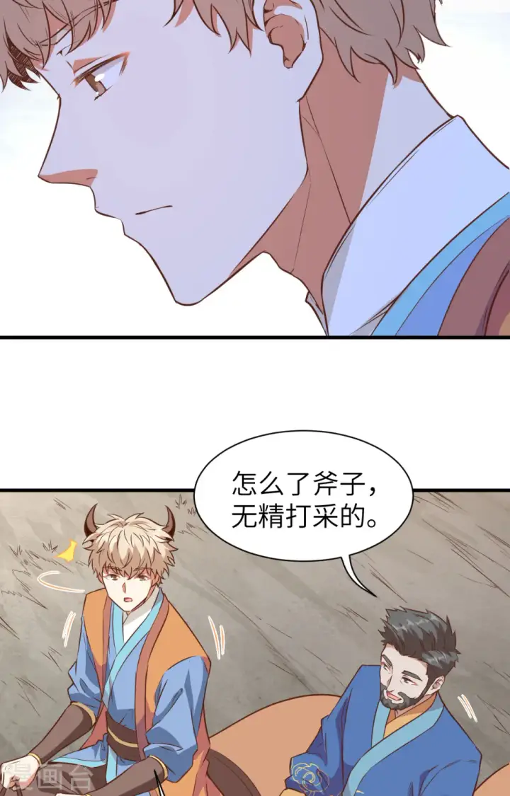 《从今天开始当城主》第303话图5