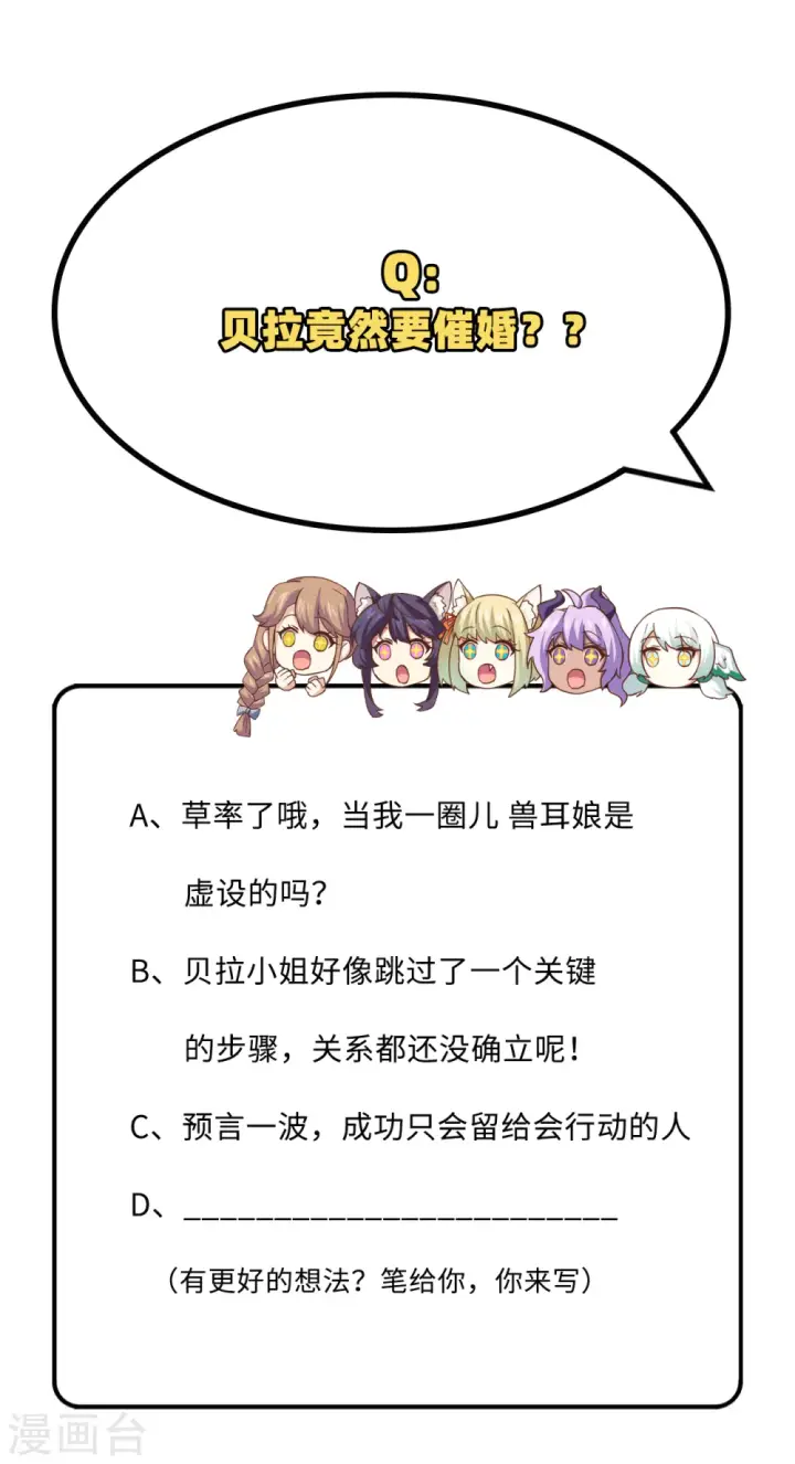 《从今天开始当城主》第303话图50