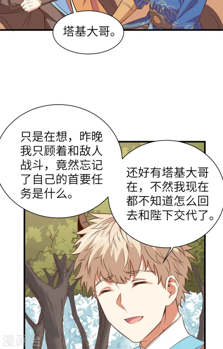 《从今天开始当城主》第303话图6