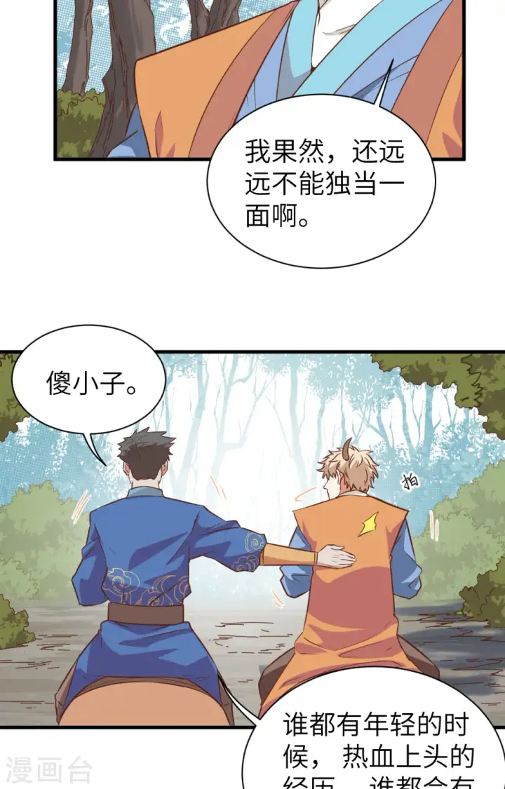 《从今天开始当城主》第303话图7