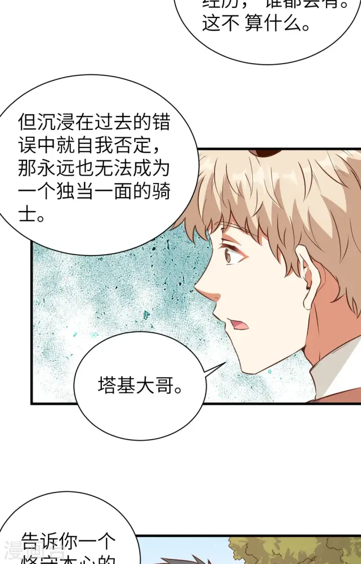 《从今天开始当城主》第303话图8