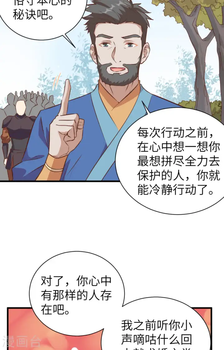 《从今天开始当城主》第303话图9