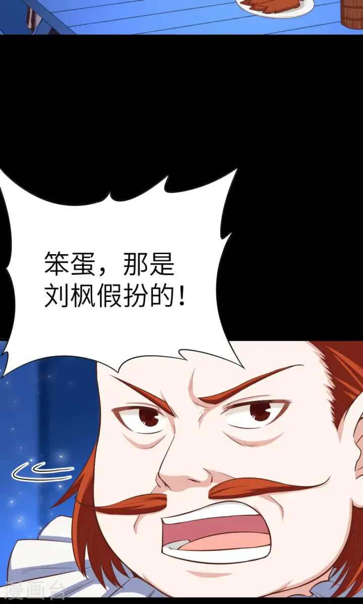 《从今天开始当城主》第31话图14