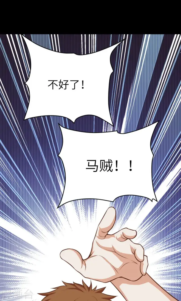 《从今天开始当城主》第31话图18