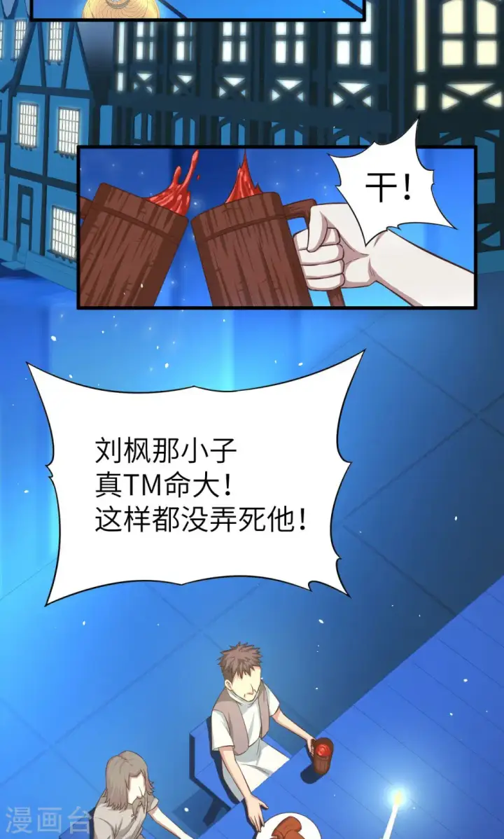 《从今天开始当城主》第31话图2