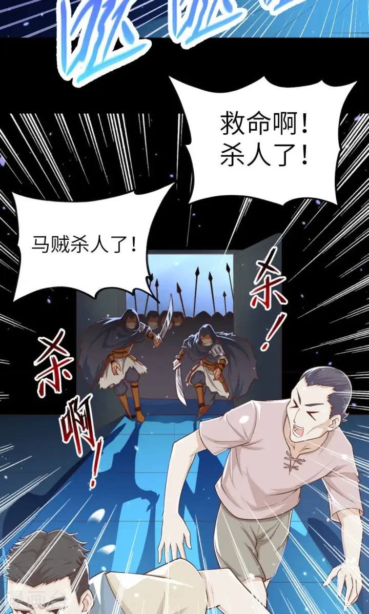 《从今天开始当城主》第31话图23