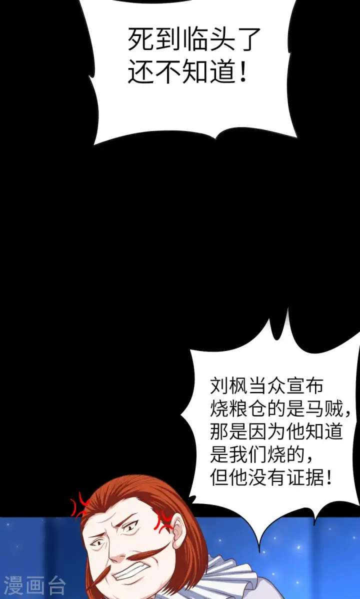 《从今天开始当城主》第31话图6