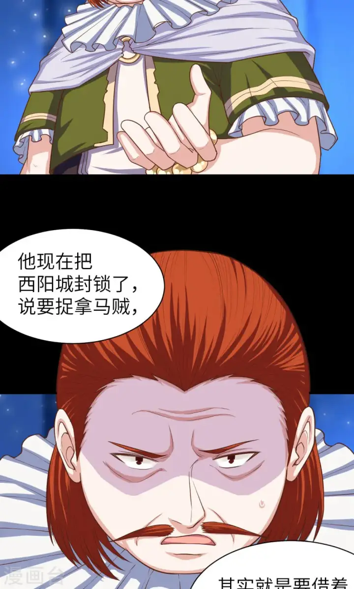 《从今天开始当城主》第31话图7