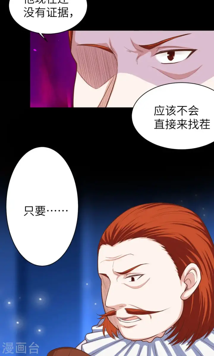 《从今天开始当城主》第31话图9