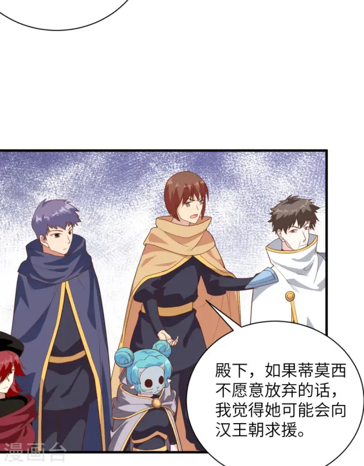 《从今天开始当城主》第304话图10