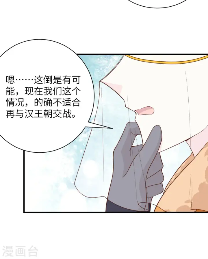 《从今天开始当城主》第304话图11