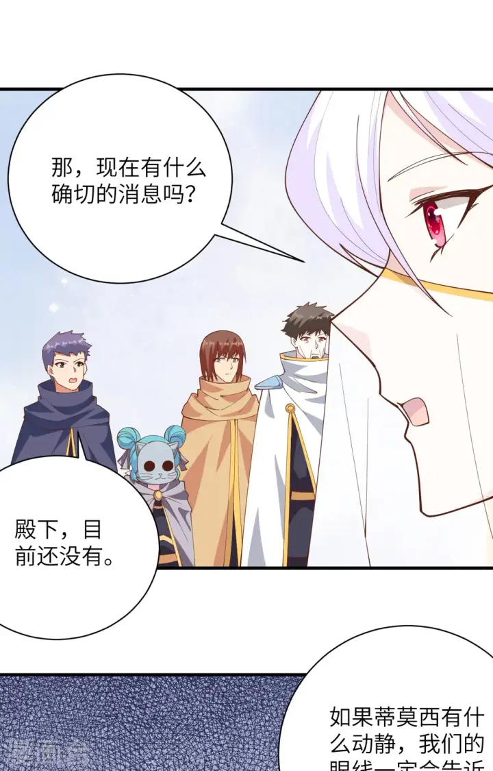 《从今天开始当城主》第304话图12