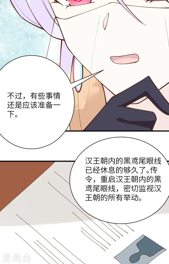 《从今天开始当城主》第304话图15