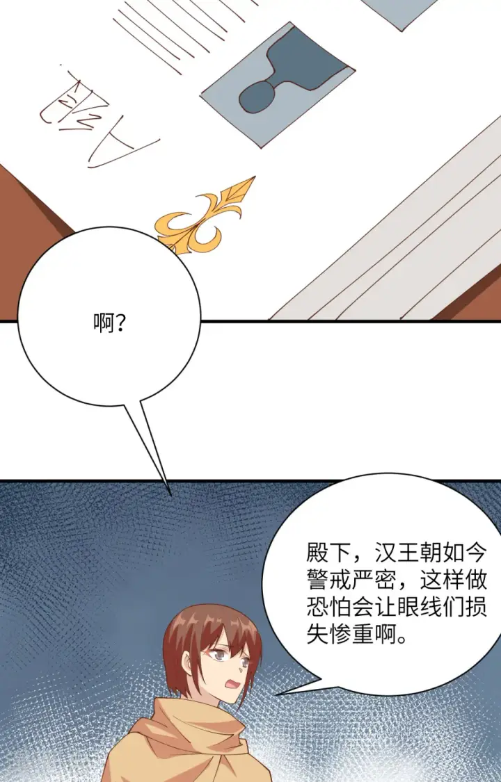 《从今天开始当城主》第304话图16