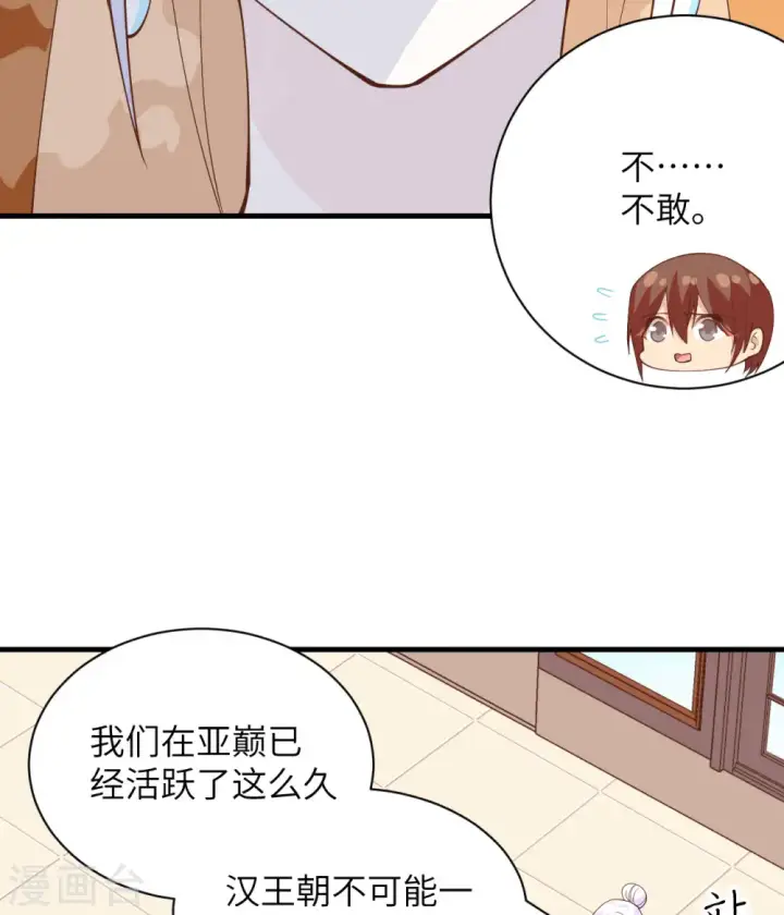 《从今天开始当城主》第304话图18