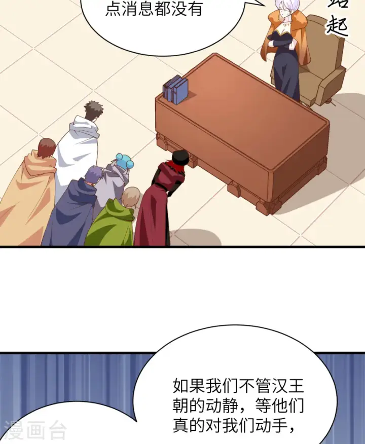 《从今天开始当城主》第304话图19