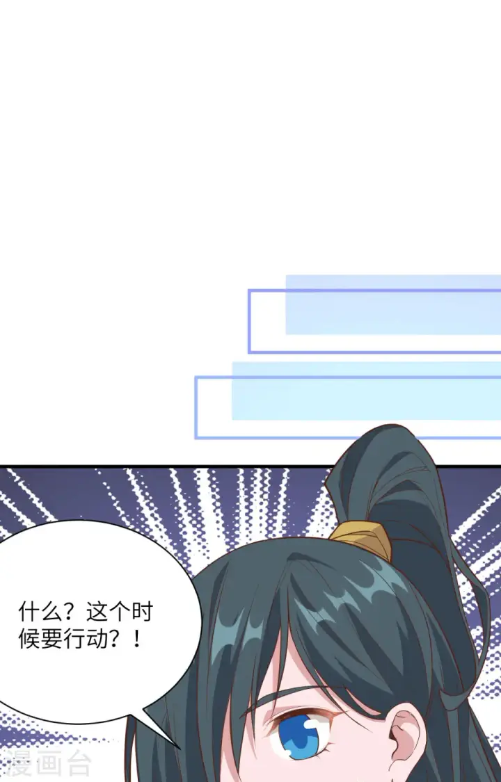 《从今天开始当城主》第304话图27