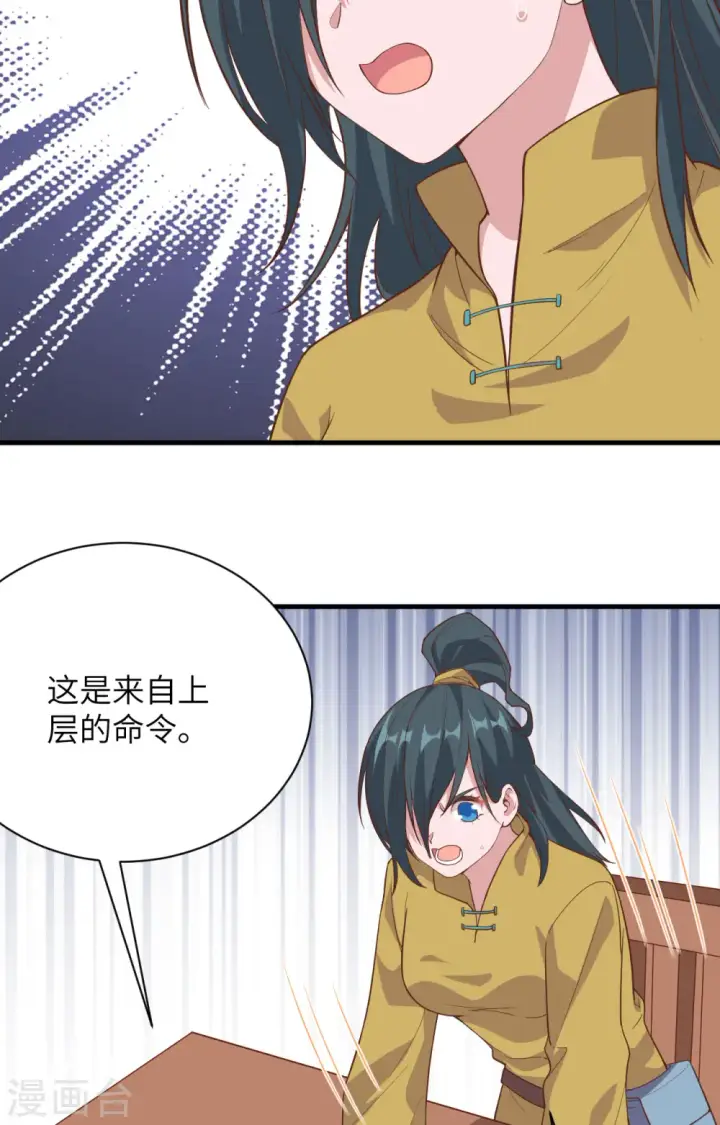 《从今天开始当城主》第304话图28