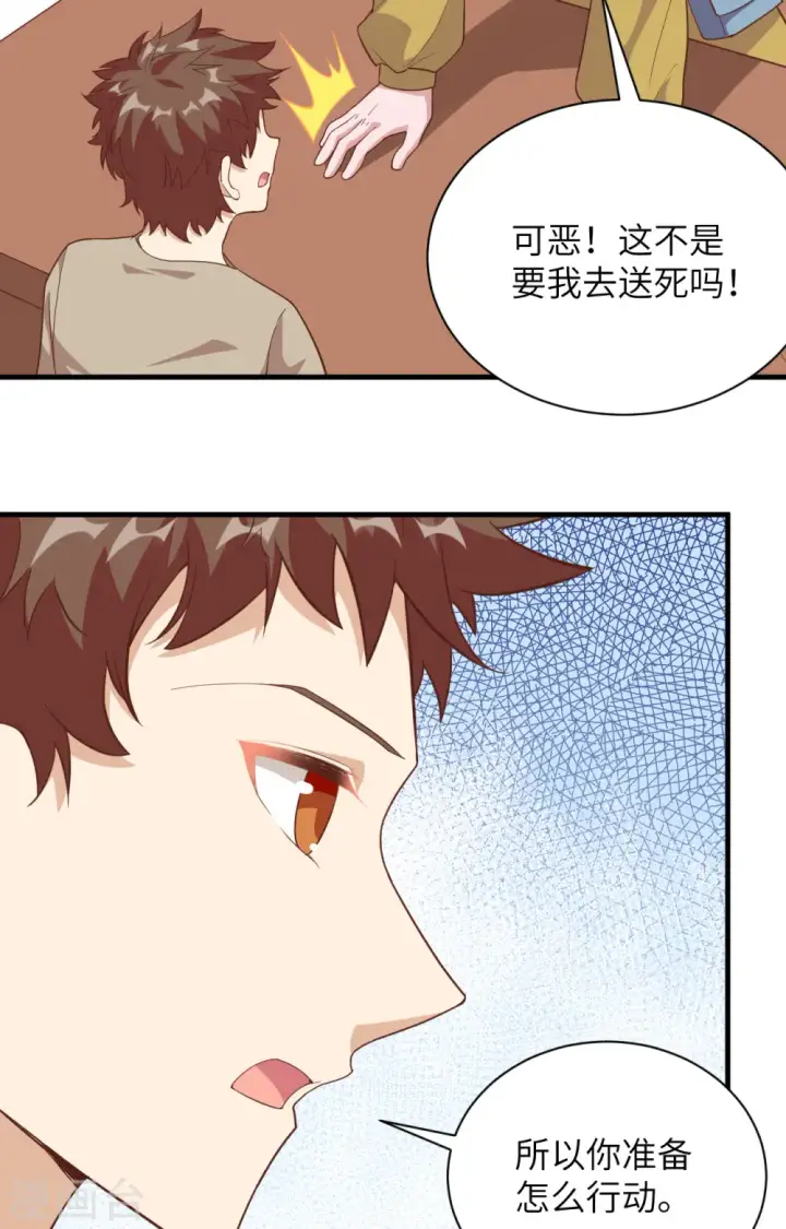 《从今天开始当城主》第304话图29