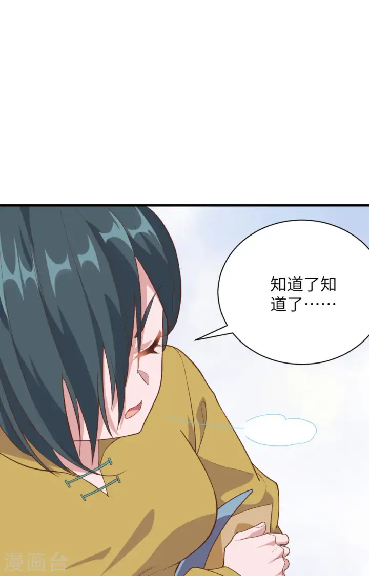 《从今天开始当城主》第304话图31