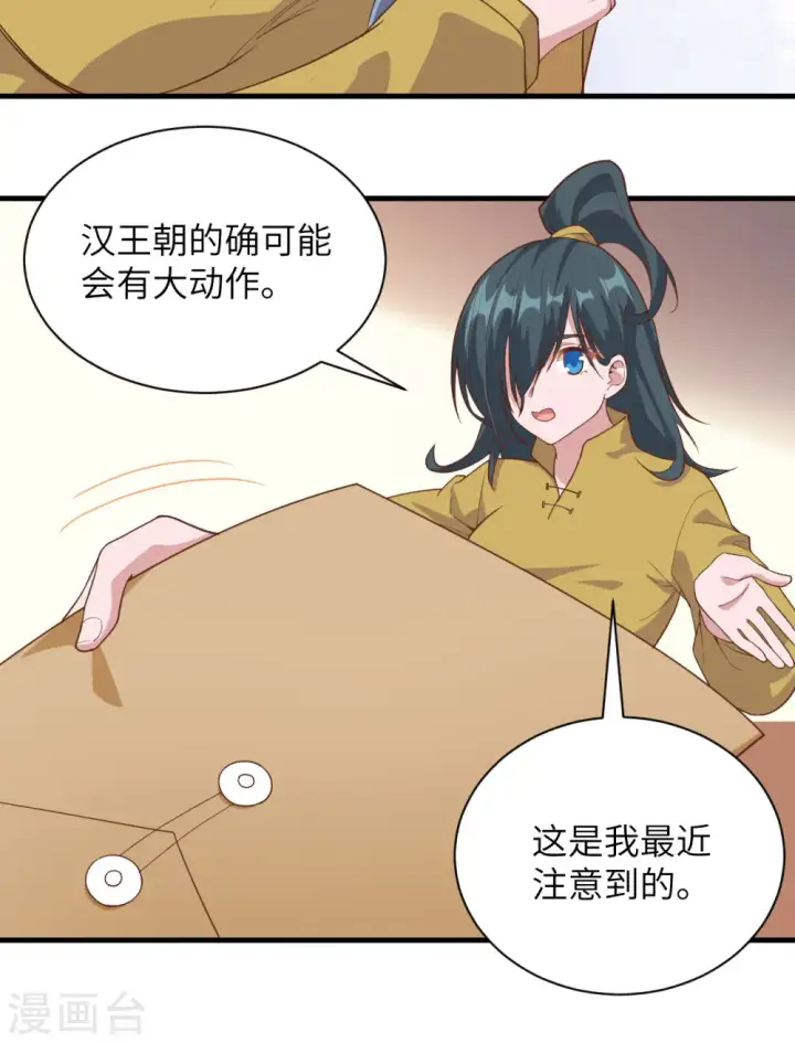 《从今天开始当城主》第304话图32