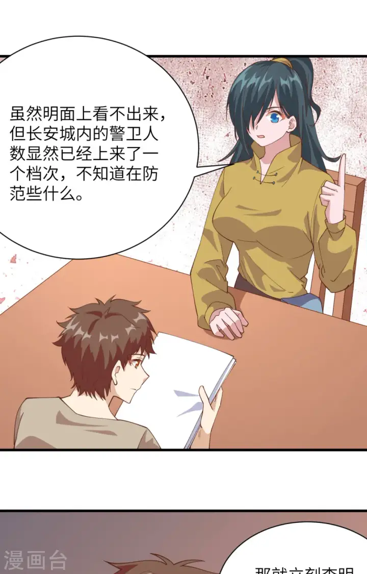 《从今天开始当城主》第304话图33