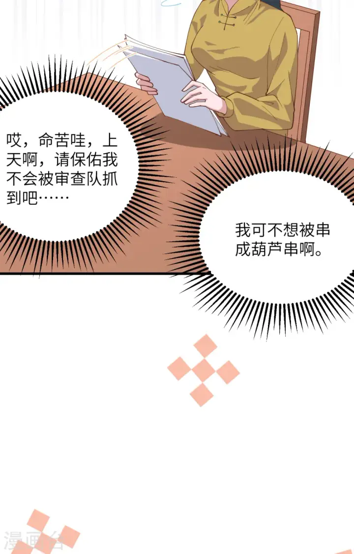 《从今天开始当城主》第304话图35