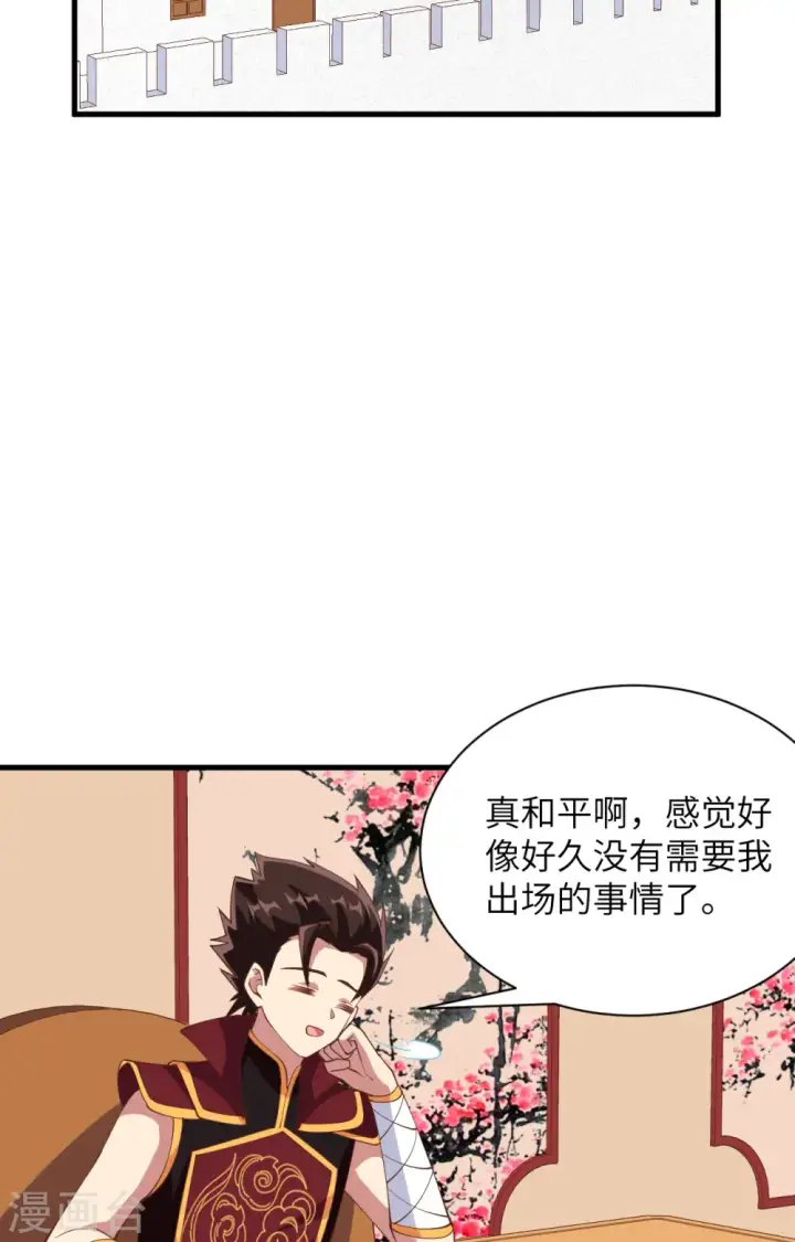 《从今天开始当城主》第304话图37