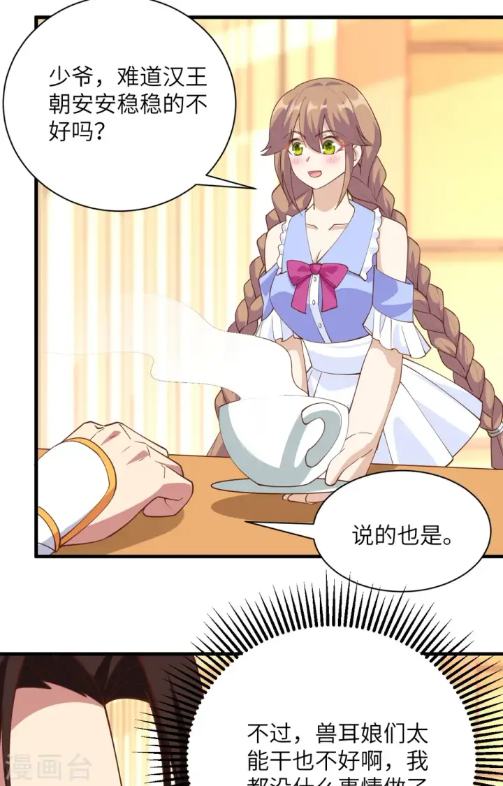《从今天开始当城主》第304话图39
