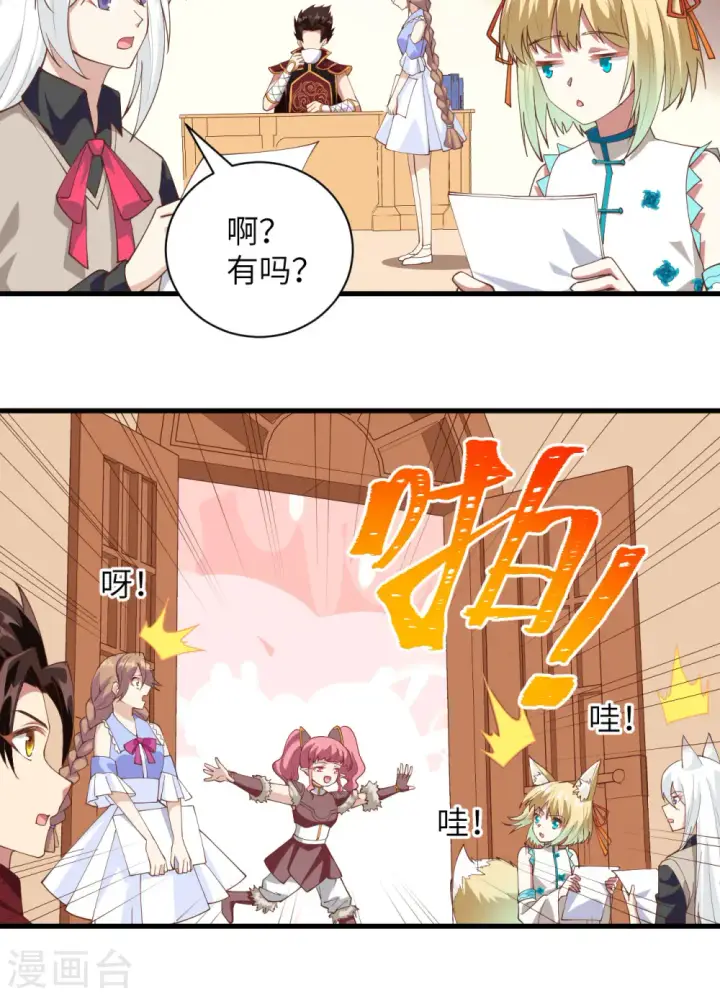 《从今天开始当城主》第304话图41