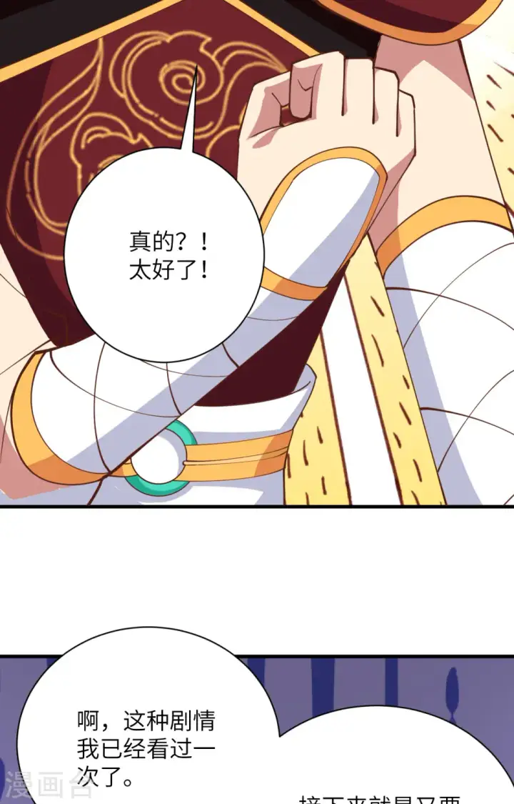 《从今天开始当城主》第304话图44