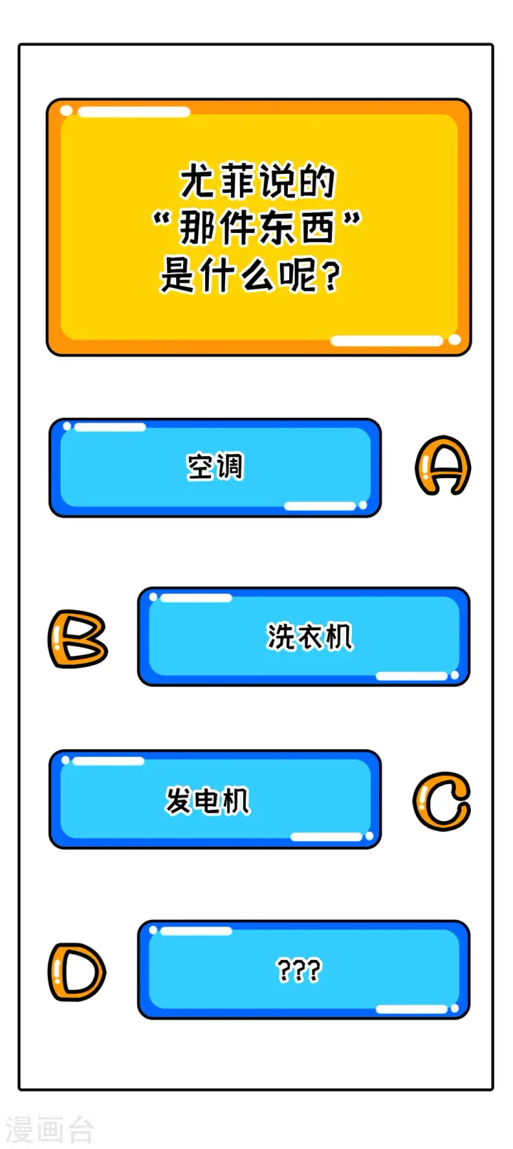 《从今天开始当城主》第304话图46