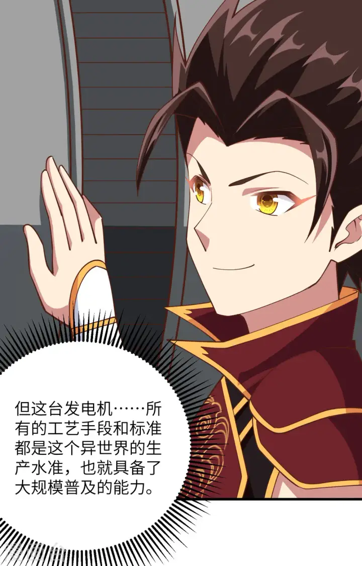 《从今天开始当城主》第305话图10