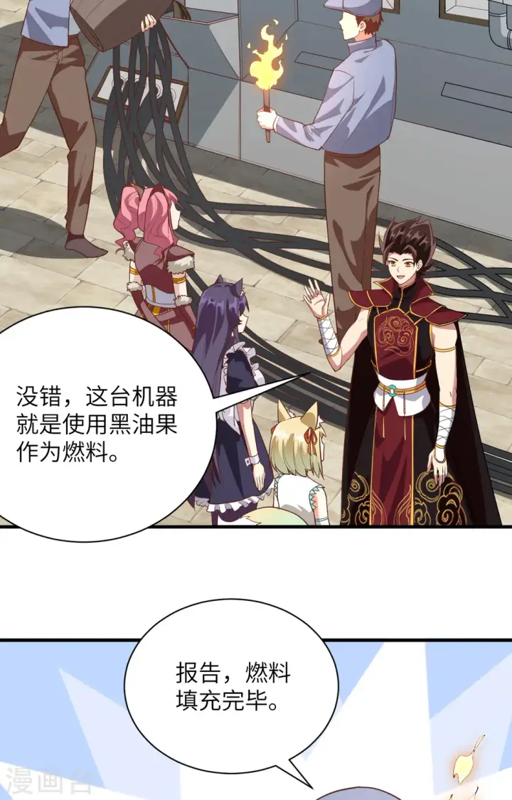 《从今天开始当城主》第305话图14