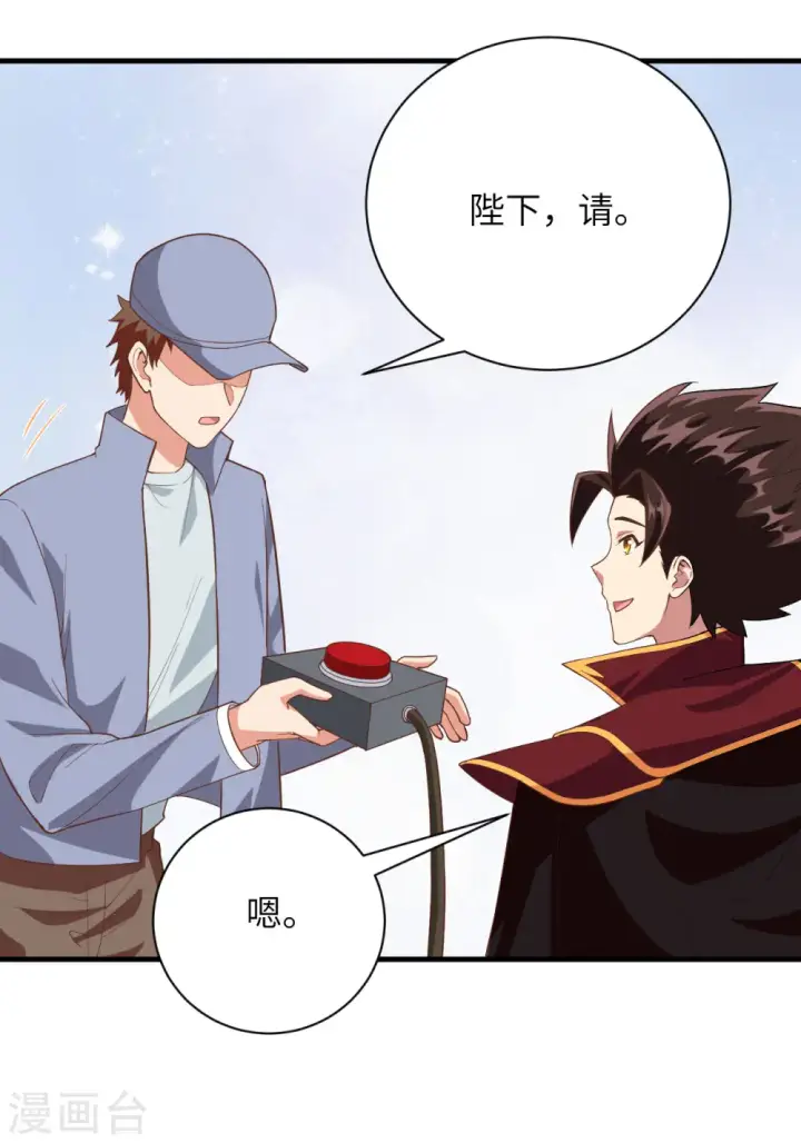 《从今天开始当城主》第305话图19