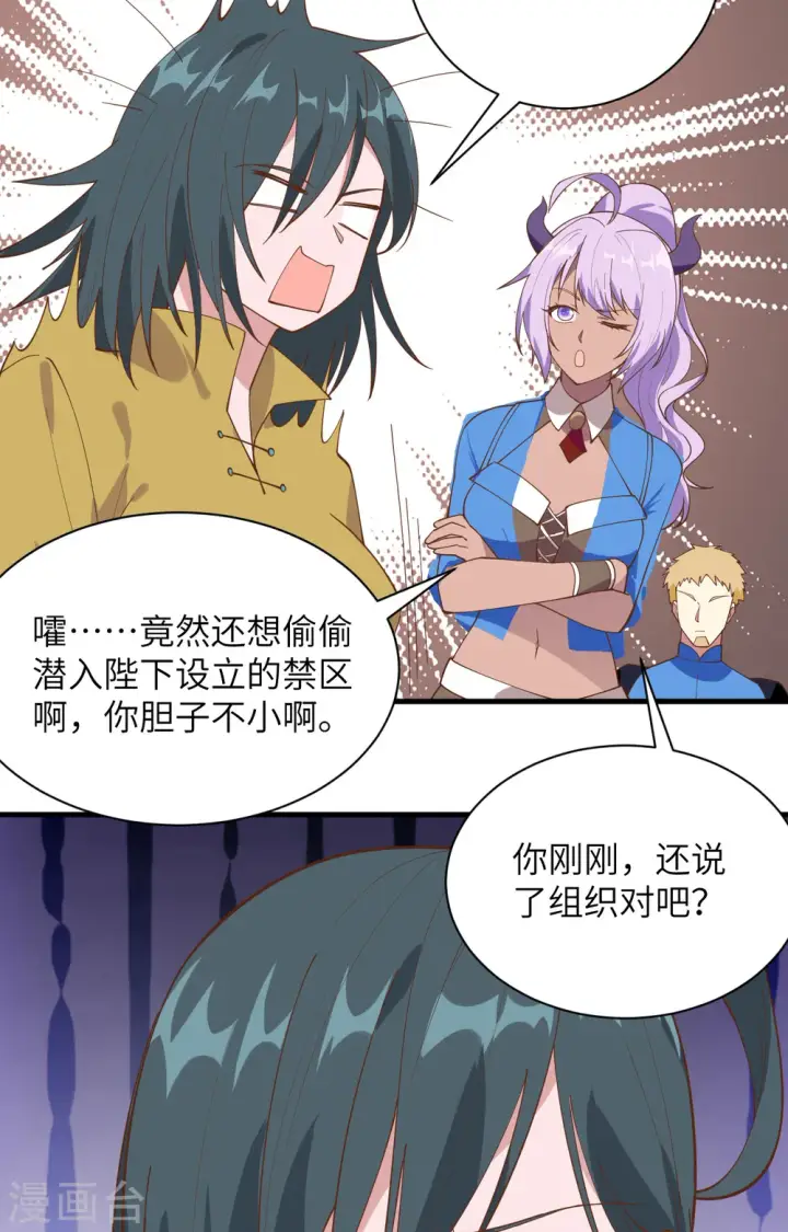 《从今天开始当城主》第305话图28