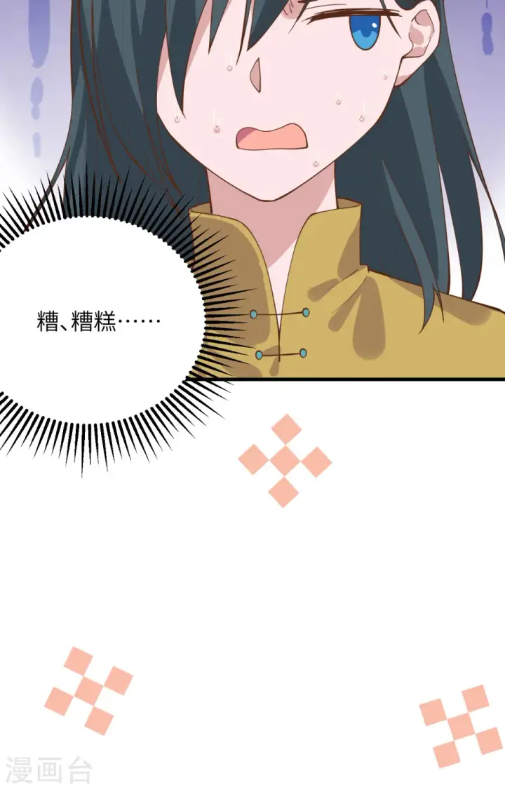 《从今天开始当城主》第305话图29