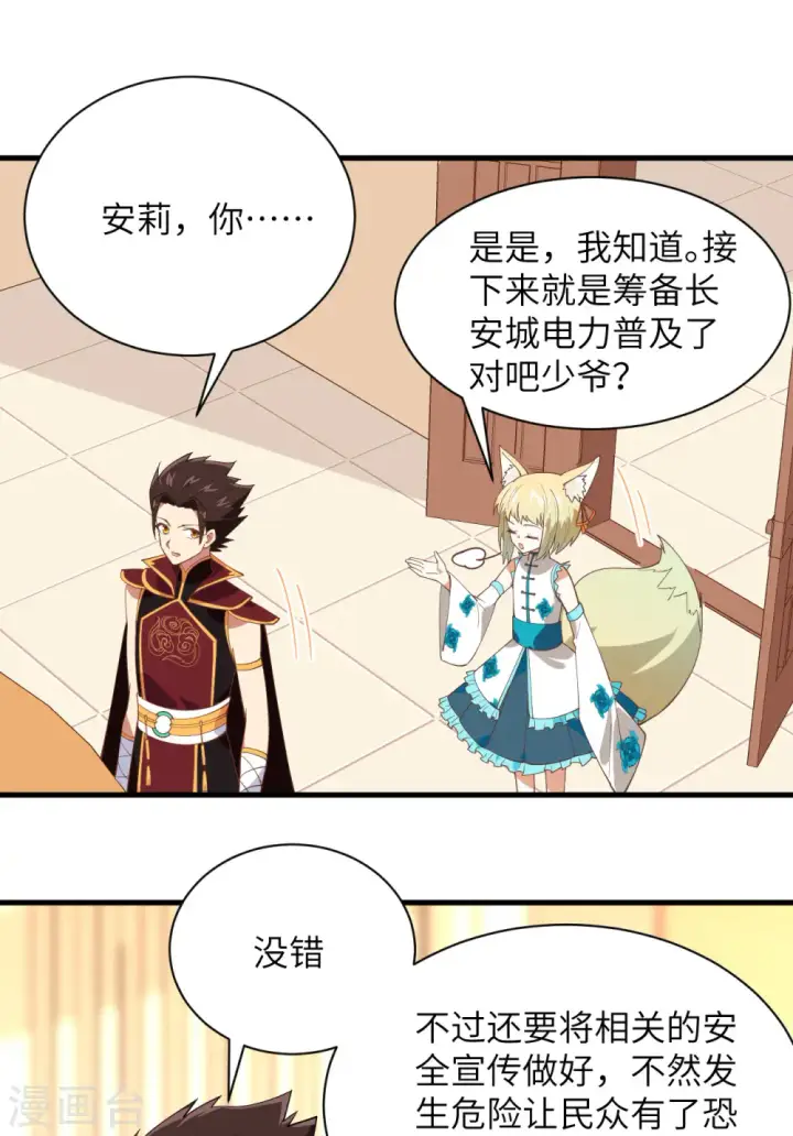 《从今天开始当城主》第305话图31