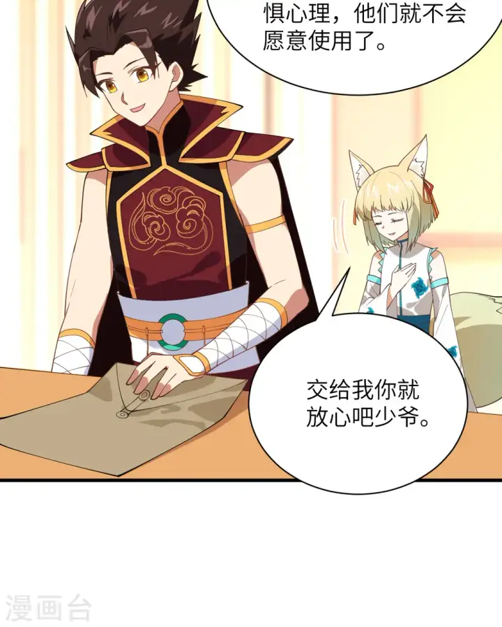 《从今天开始当城主》第305话图32