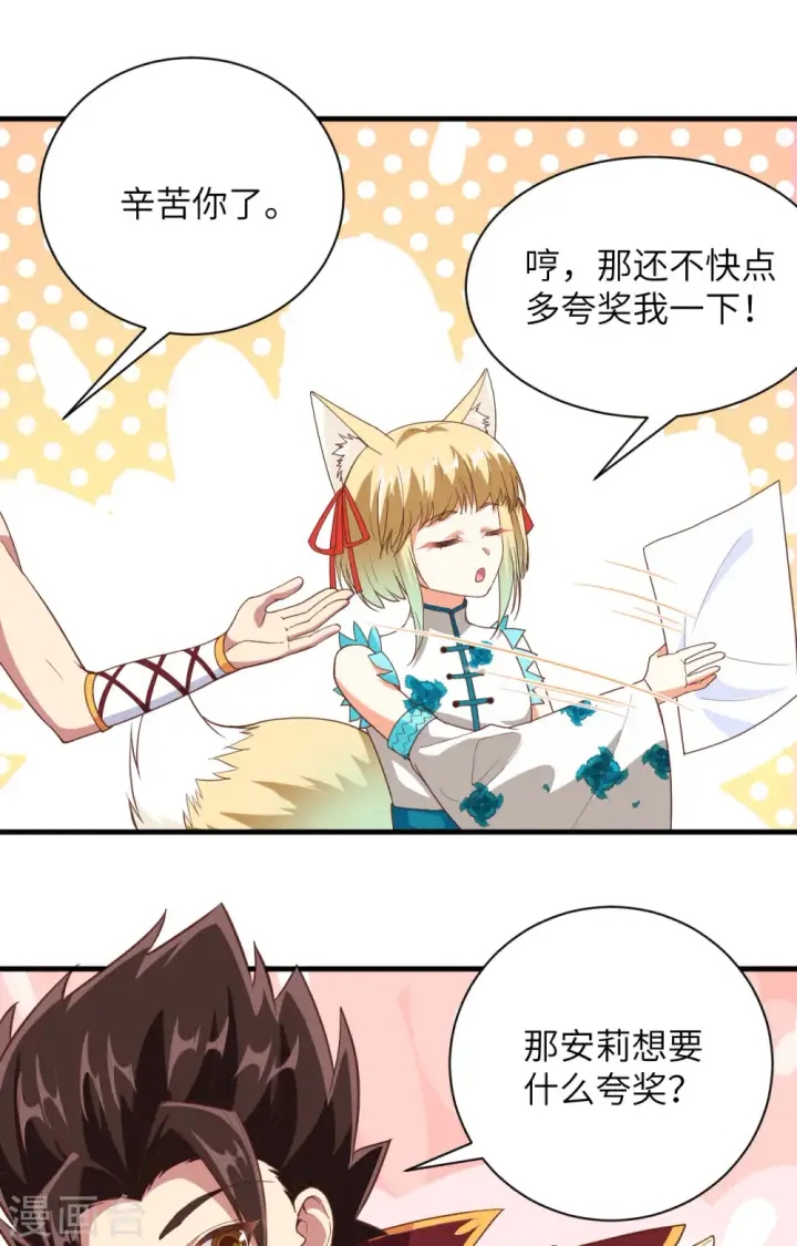 《从今天开始当城主》第305话图33