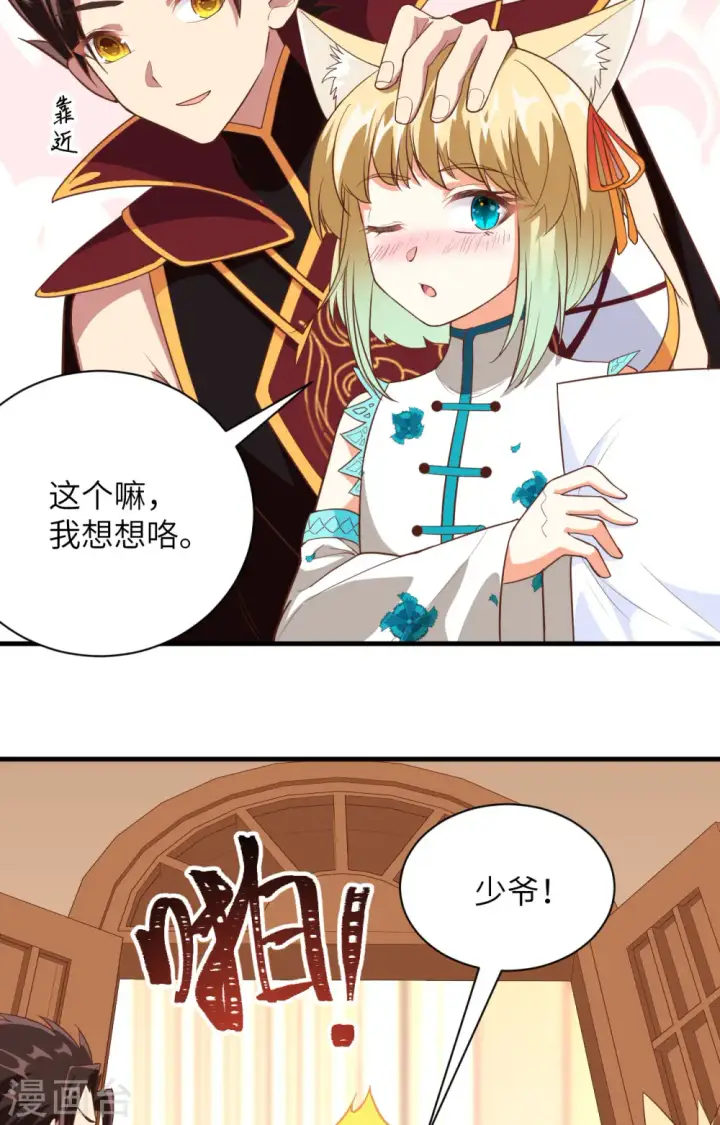 《从今天开始当城主》第305话图34