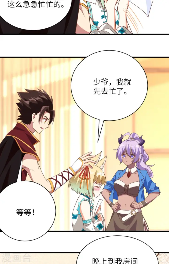 《从今天开始当城主》第305话图36