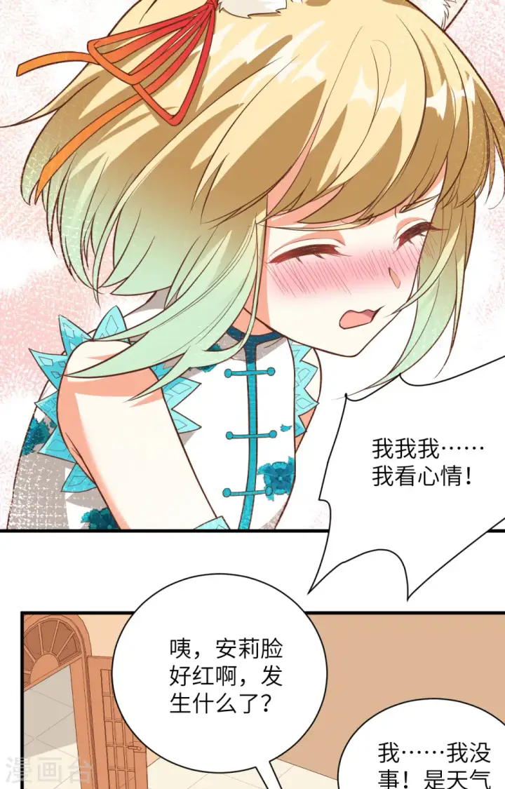 《从今天开始当城主》第305话图38