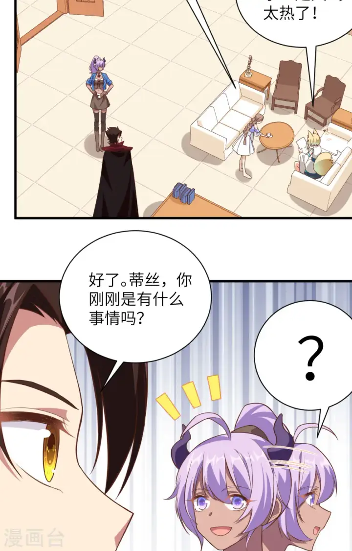 《从今天开始当城主》第305话图39