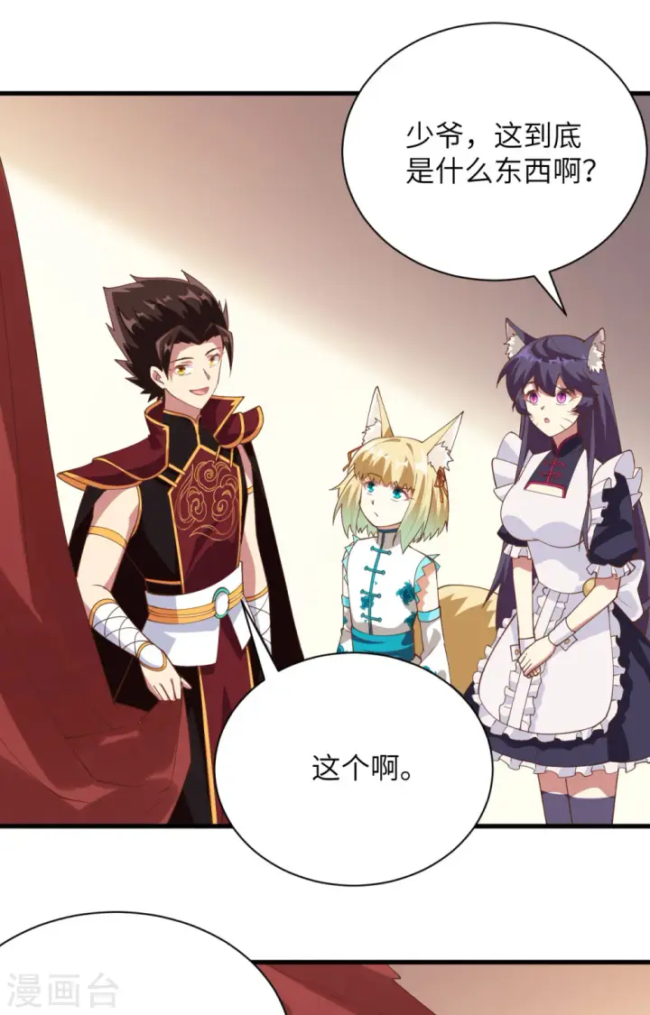 《从今天开始当城主》第305话图4