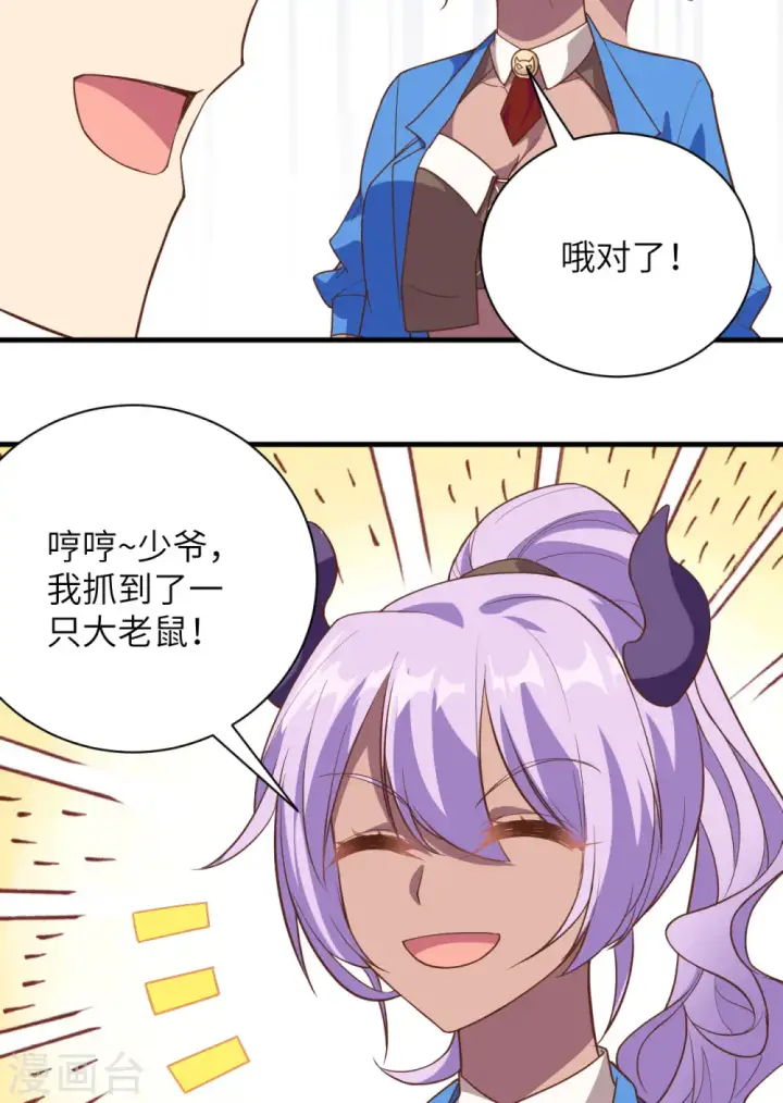 《从今天开始当城主》第305话图40