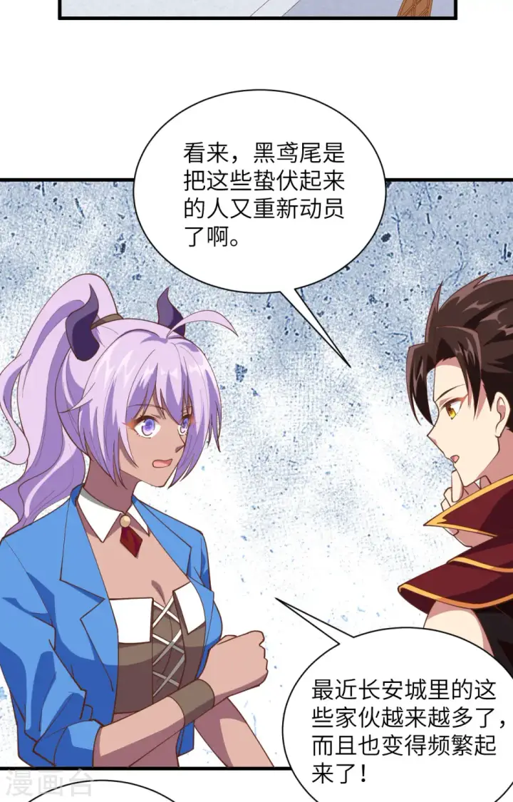 《从今天开始当城主》第305话图43