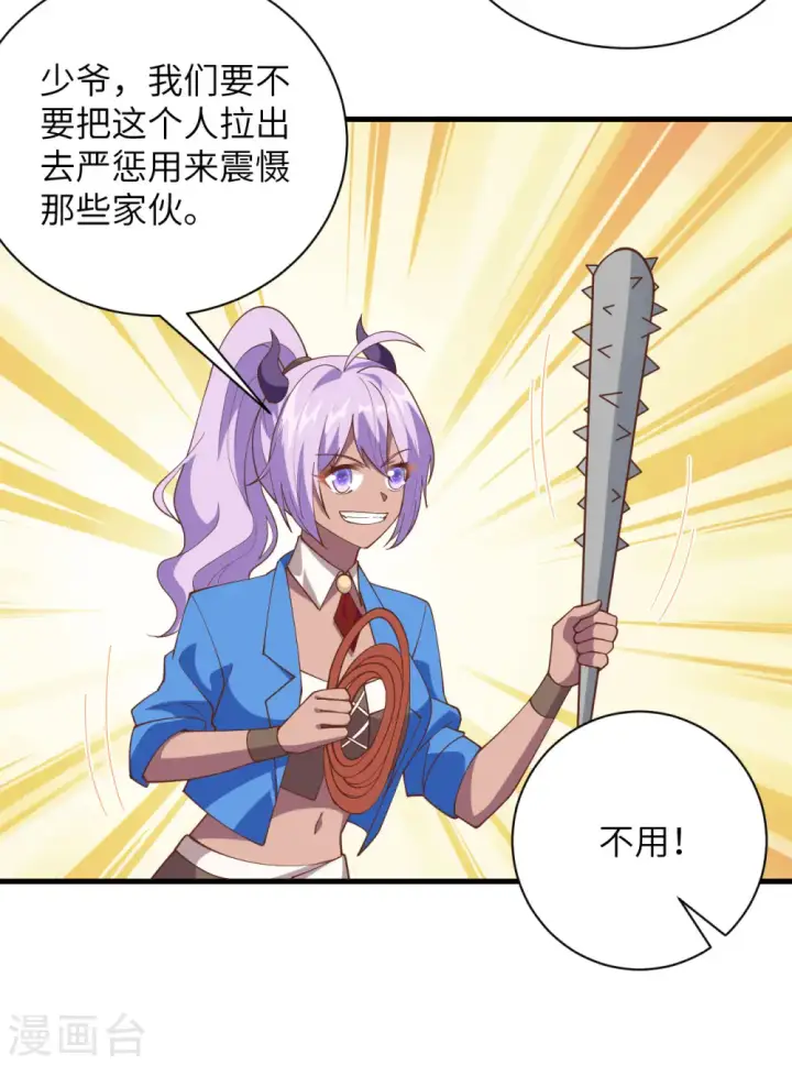 《从今天开始当城主》第305话图44