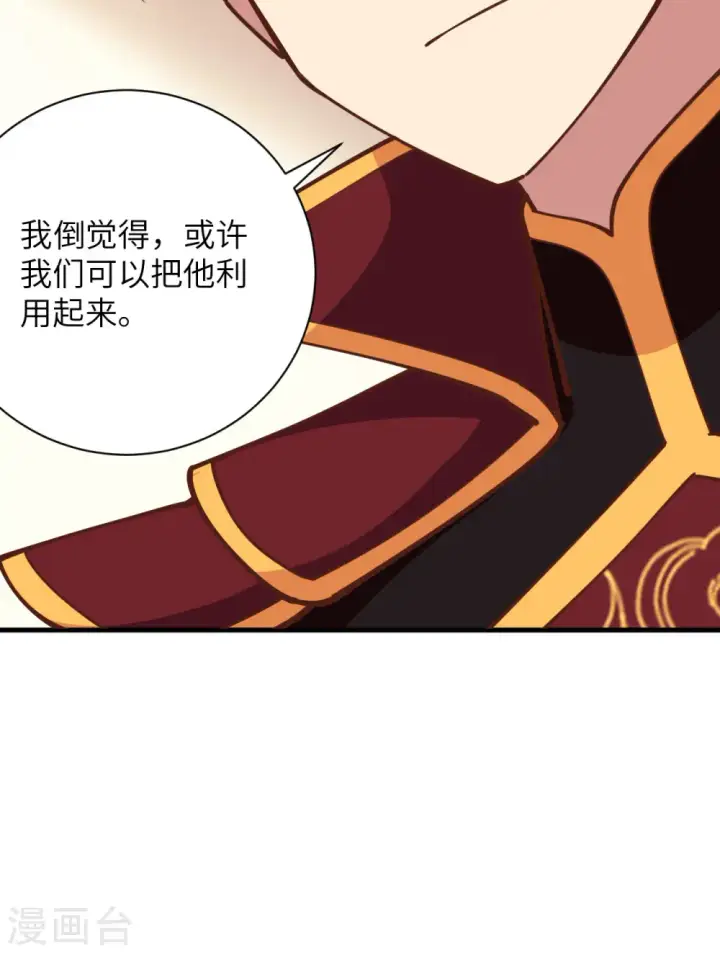 《从今天开始当城主》第305话图46