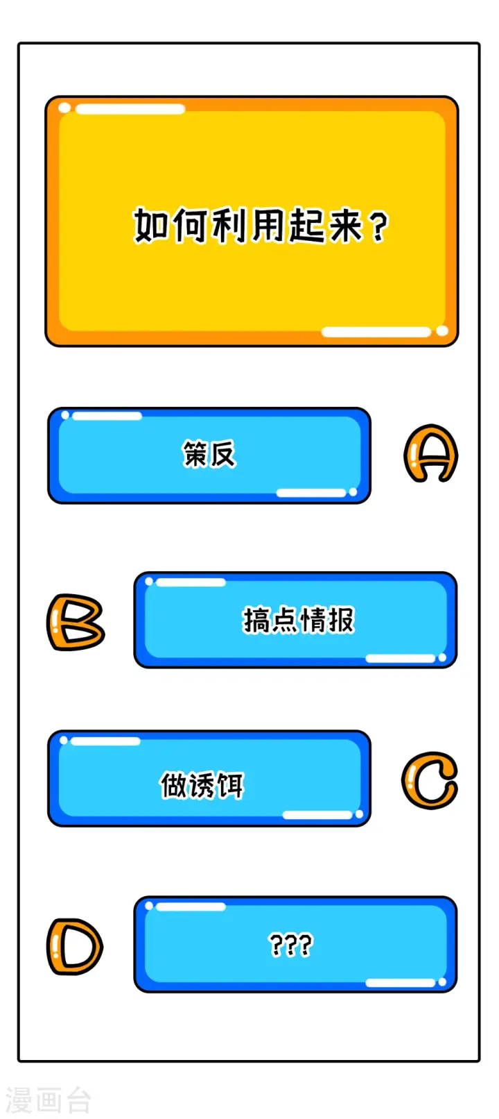 《从今天开始当城主》第305话图47